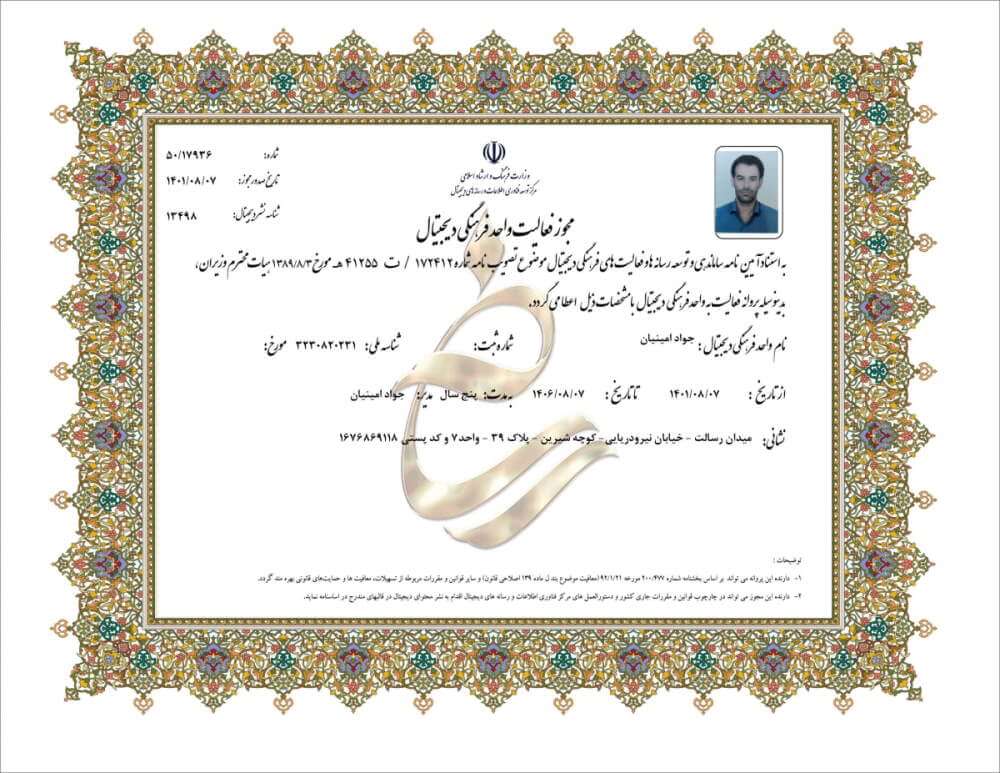 مجوز هیروپیامک