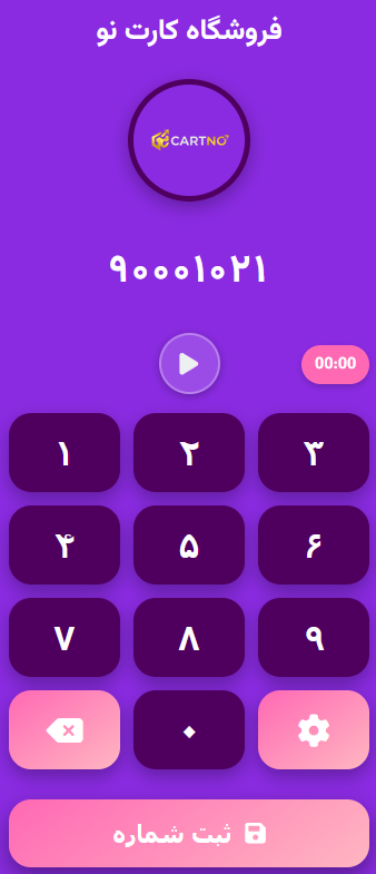 دستهبندی مشتریان در نرم افزار ذخیره شماره مشتریان کارت نو